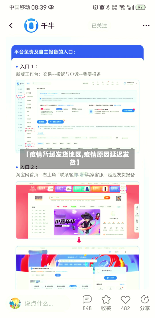 【疫情暂缓发货地区,疫情原因延迟发货】