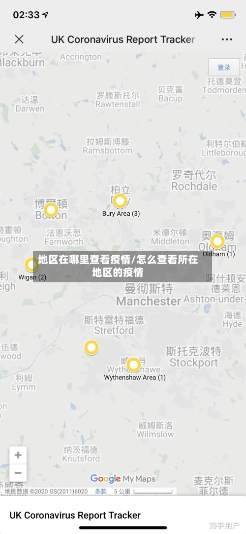 地区在哪里查看疫情/怎么查看所在地区的疫情-第3张图片