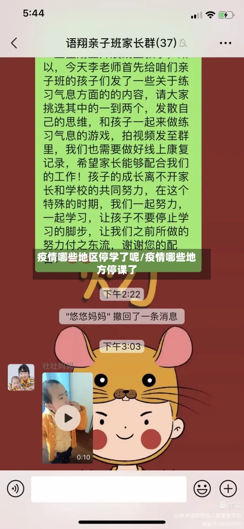 疫情哪些地区停学了呢/疫情哪些地方停课了