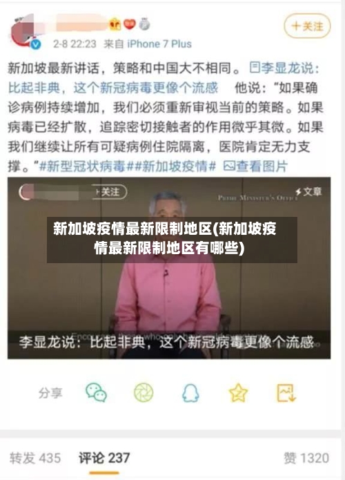 新加坡疫情最新限制地区(新加坡疫情最新限制地区有哪些)