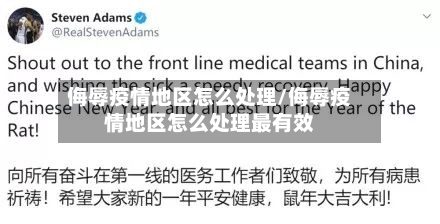 侮辱疫情地区怎么处理/侮辱疫情地区怎么处理最有效