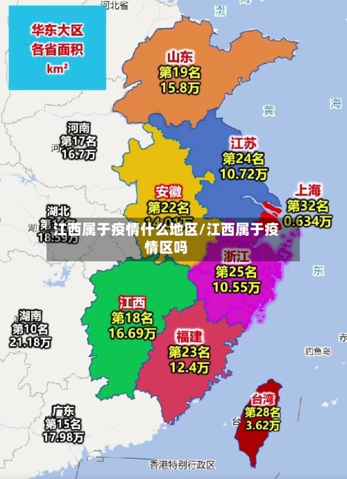 江西属于疫情什么地区/江西属于疫情区吗-第3张图片