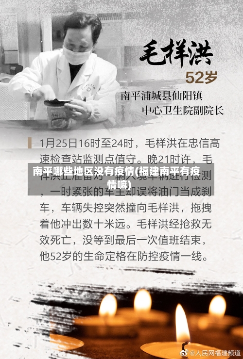 南平哪些地区没有疫情(福建南平有疫情嘛)