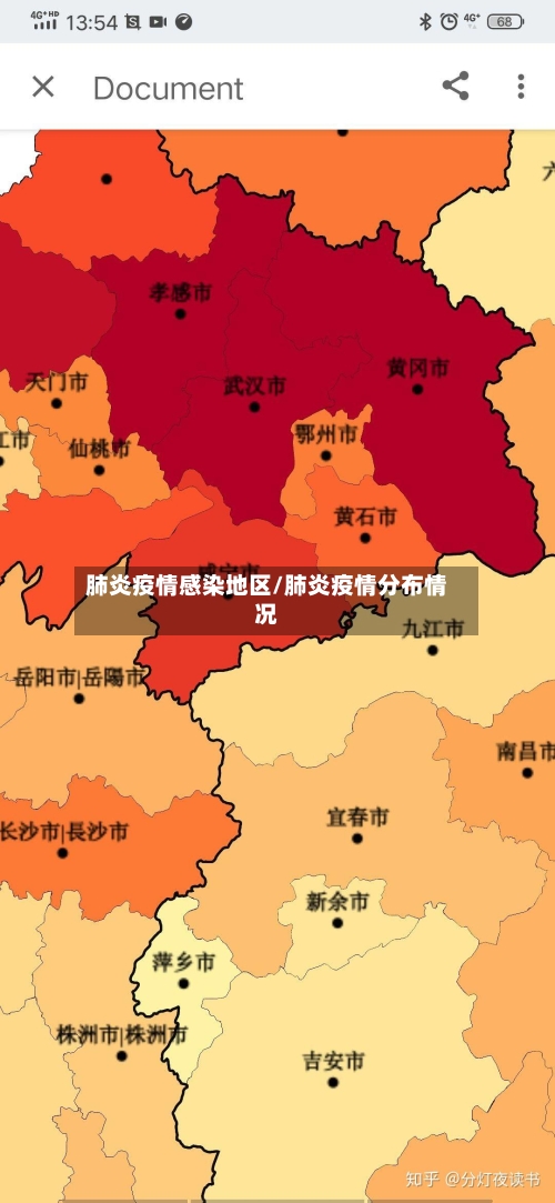 肺炎疫情感染地区/肺炎疫情分布情况-第2张图片