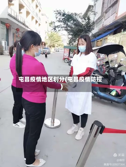 屯昌疫情地区划分(屯昌疫情防控)