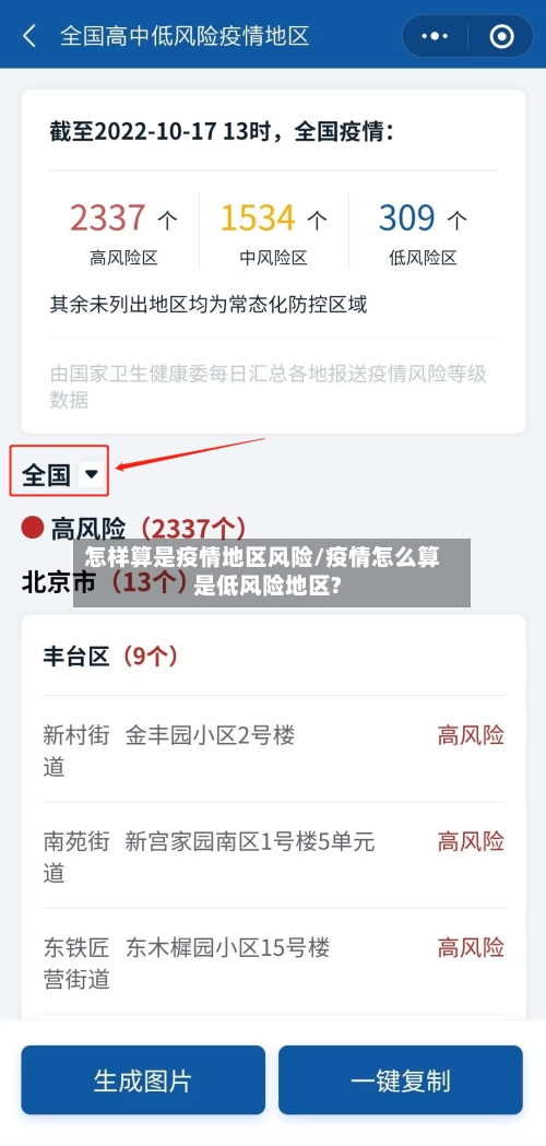 怎样算是疫情地区风险/疫情怎么算是低风险地区?