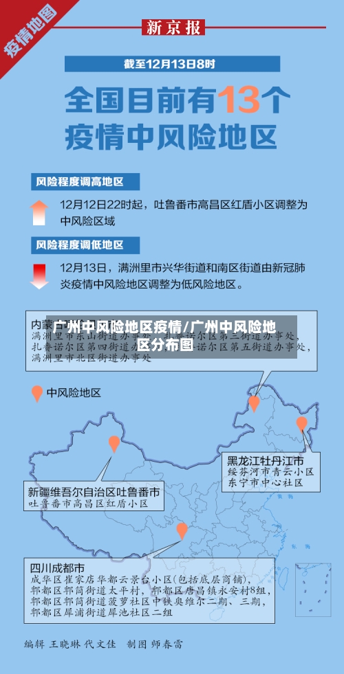 广州中风险地区疫情/广州中风险地区分布图-第2张图片