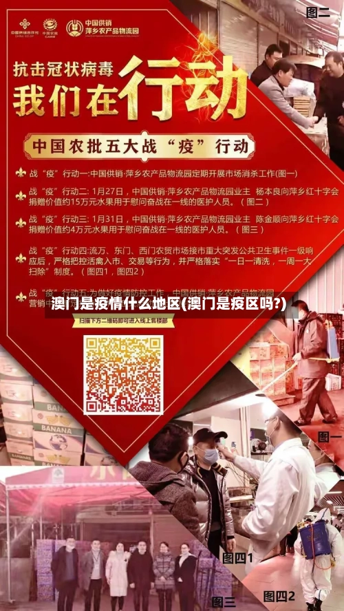 澳门是疫情什么地区(澳门是疫区吗?)
