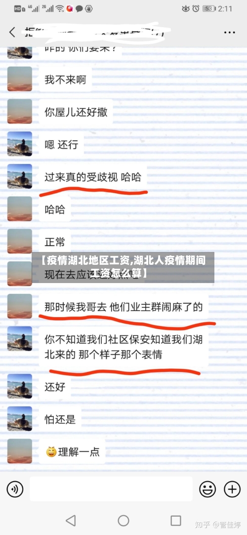 【疫情湖北地区工资,湖北人疫情期间工资怎么算】-第2张图片