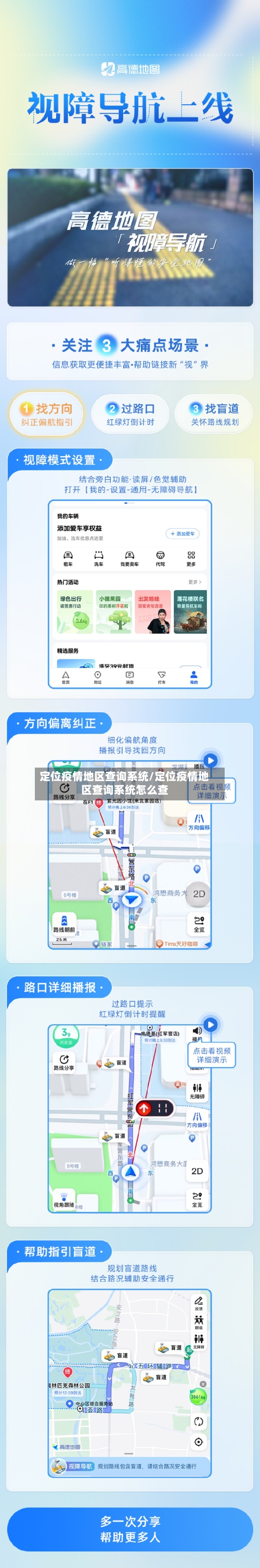 定位疫情地区查询系统/定位疫情地区查询系统怎么查