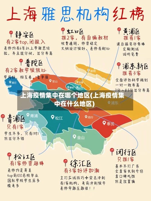 上海疫情集中在哪个地区(上海疫情集中在什么地区)