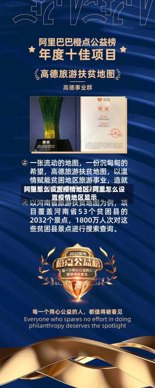 阿里怎么设置疫情地区/阿里怎么设置疫情地区显示