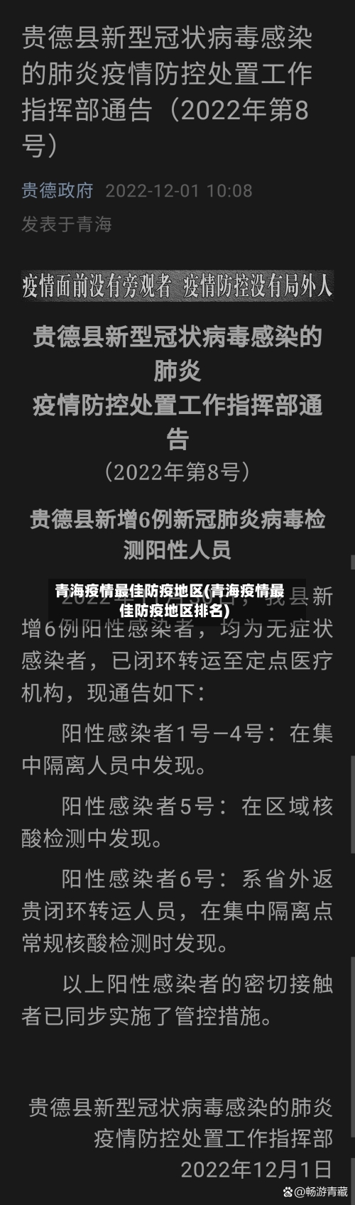 青海疫情最佳防疫地区(青海疫情最佳防疫地区排名)-第3张图片