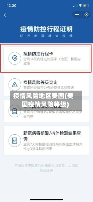 疫情风险地区美国(美国疫情风险等级)