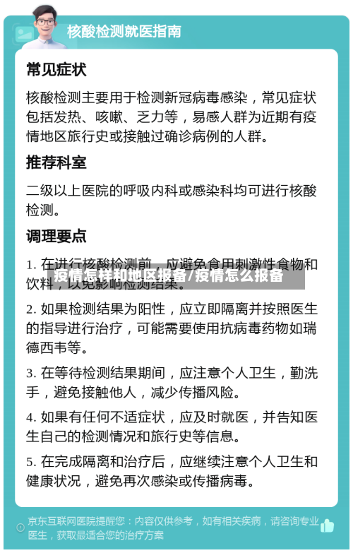 疫情怎样和地区报备/疫情怎么报备