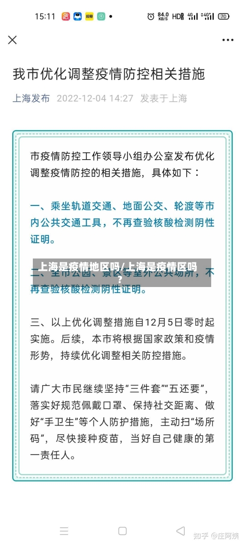 上海是疫情地区吗/上海是疫情区吗?