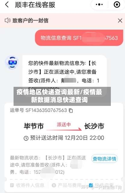 疫情地区快递查询最新/疫情最新数据消息快递查询