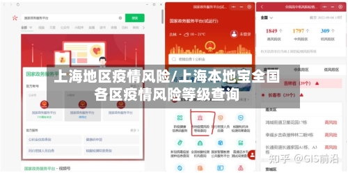 上海地区疫情风险/上海本地宝全国各区疫情风险等级查询