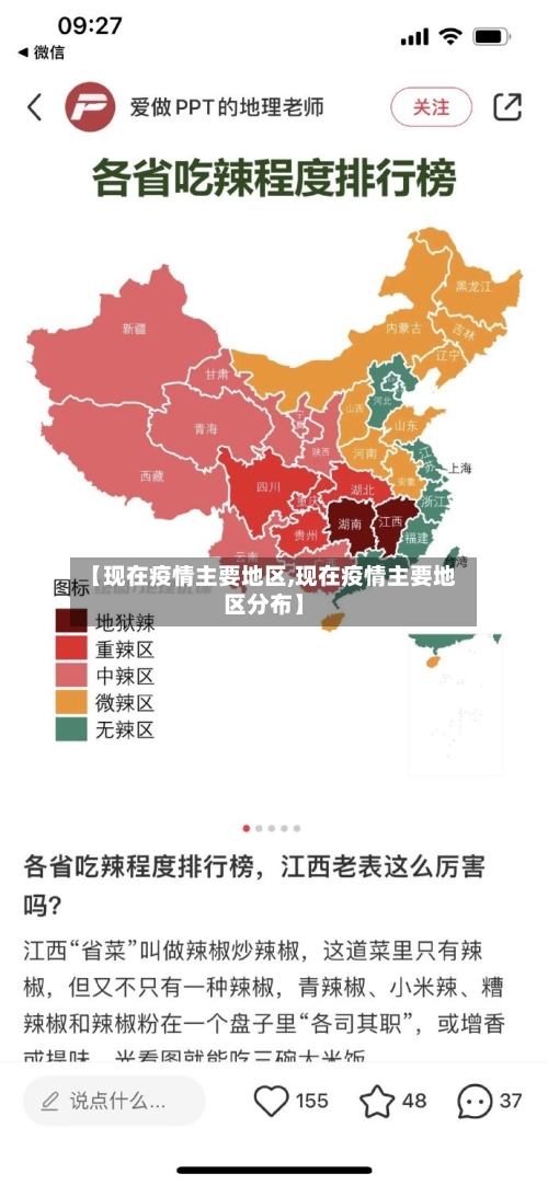 【现在疫情主要地区,现在疫情主要地区分布】-第3张图片