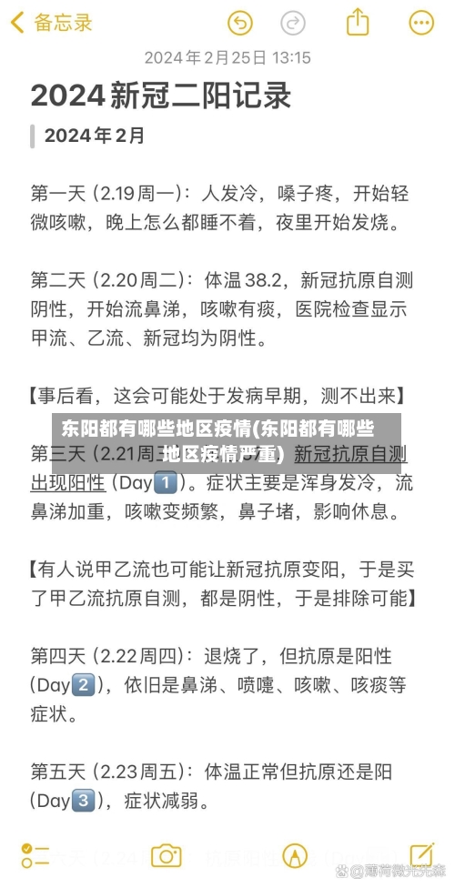 东阳都有哪些地区疫情(东阳都有哪些地区疫情严重)