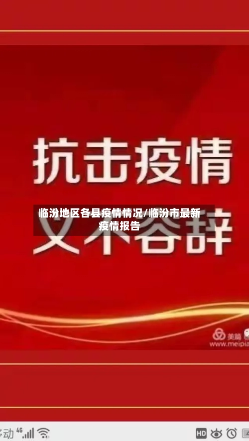 临汾地区各县疫情情况/临汾市最新疫情报告-第2张图片