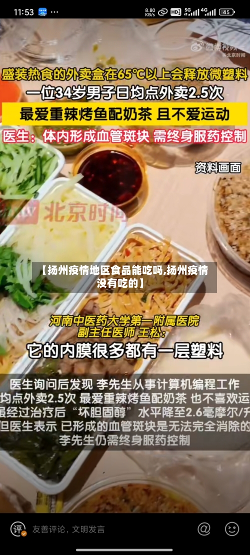 【扬州疫情地区食品能吃吗,扬州疫情没有吃的】