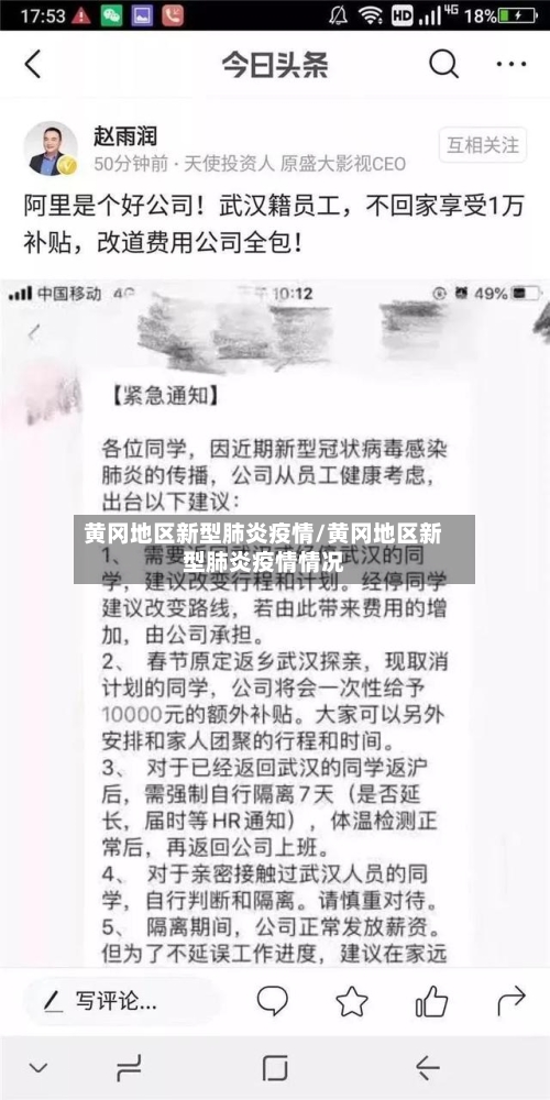 黄冈地区新型肺炎疫情/黄冈地区新型肺炎疫情情况-第2张图片