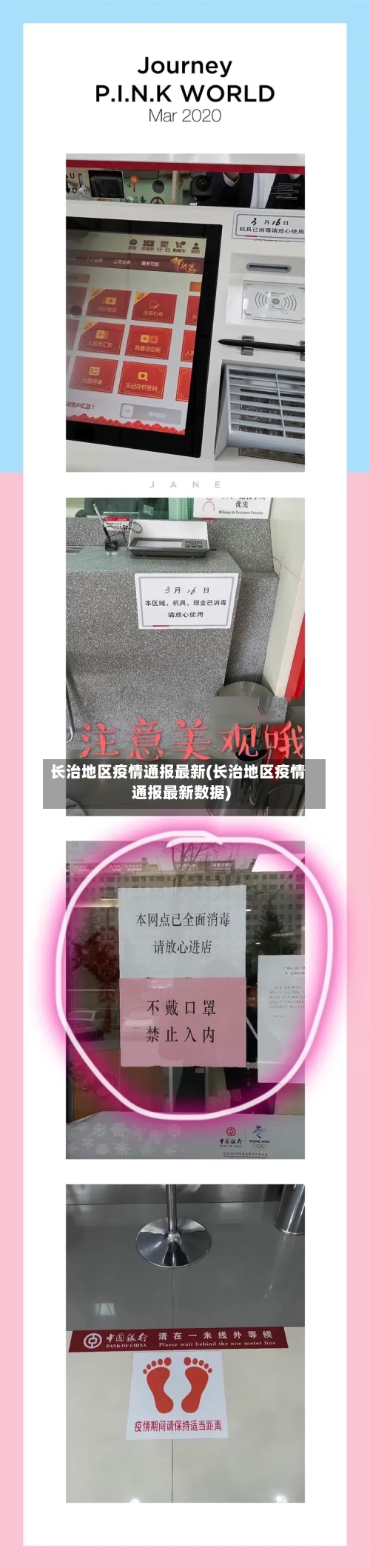 长治地区疫情通报最新(长治地区疫情通报最新数据)