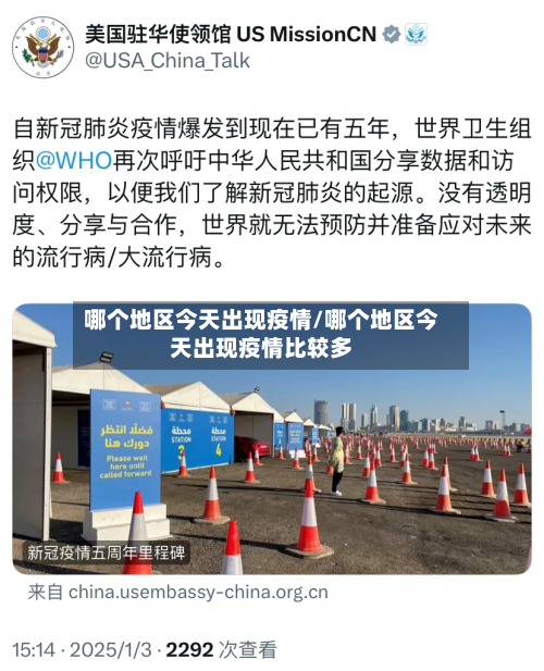 哪个地区今天出现疫情/哪个地区今天出现疫情比较多-第2张图片