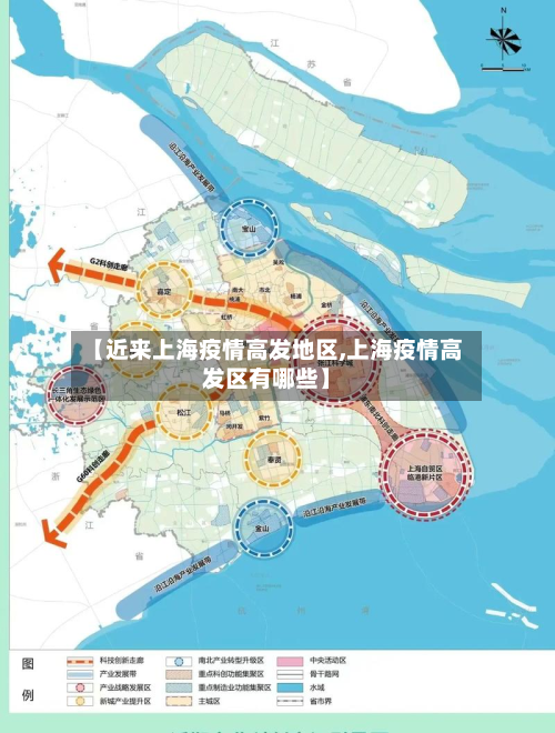 【近来上海疫情高发地区,上海疫情高发区有哪些】