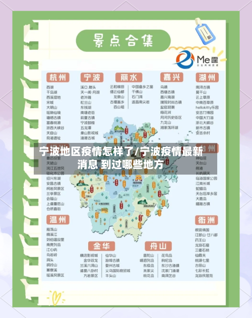 宁波地区疫情怎样了/宁波疫情最新消息 到过哪些地方