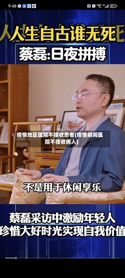疫情地区医院不接收患者(疫情期间医院不接收病人)-第2张图片