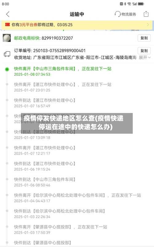 疫情停发快递地区怎么查(疫情快递停运在途中的快递怎么办)-第2张图片