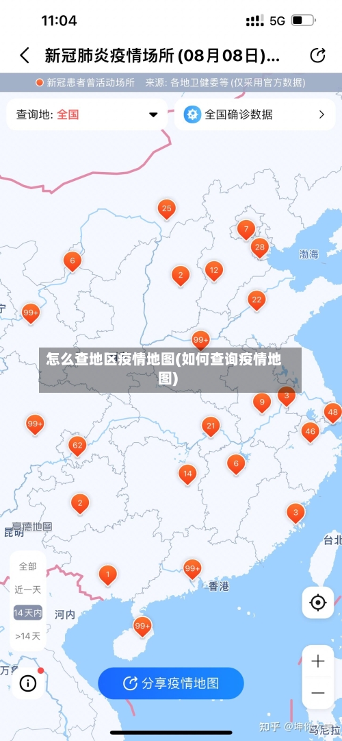 怎么查地区疫情地图(如何查询疫情地图)-第3张图片