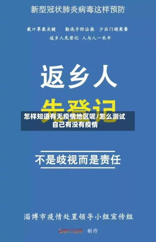 怎样知道有无疫情地区呢/怎么测试自己有没有疫情-第2张图片