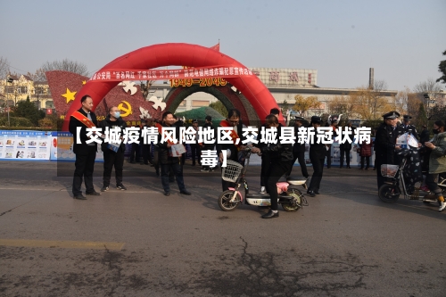 【交城疫情风险地区,交城县新冠状病毒】