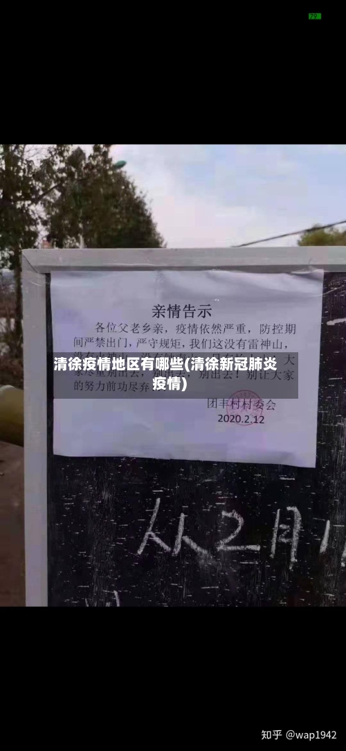 清徐疫情地区有哪些(清徐新冠肺炎疫情)