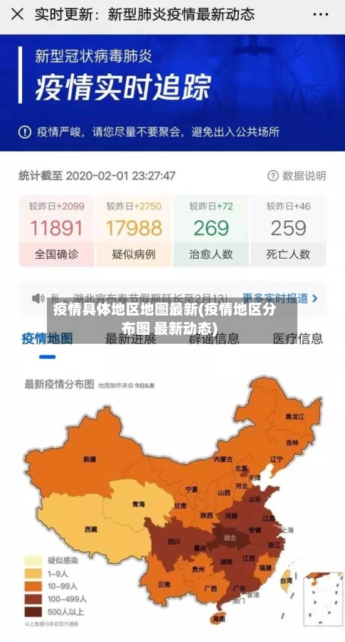 疫情具体地区地图最新(疫情地区分布图 最新动态)-第3张图片