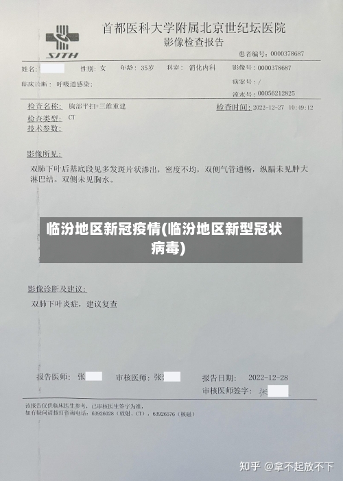 临汾地区新冠疫情(临汾地区新型冠状病毒)