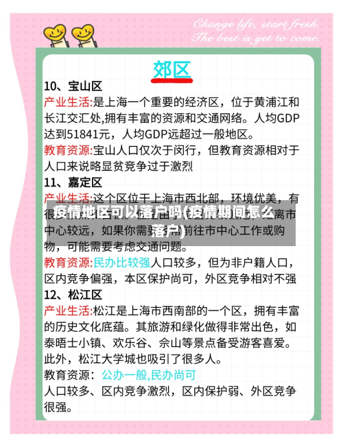 疫情地区可以落户吗(疫情期间怎么落户)