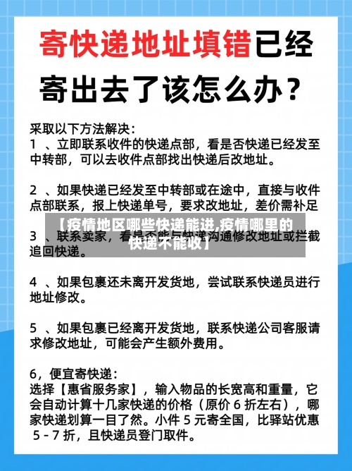 【疫情地区哪些快递能进,疫情哪里的快递不能收】