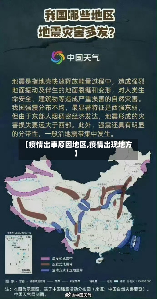 【疫情出事原因地区,疫情出现地方】-第2张图片