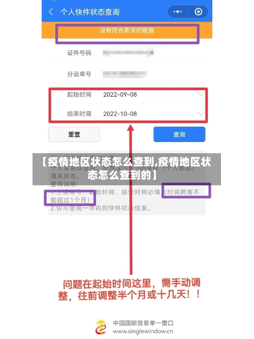 【疫情地区状态怎么查到,疫情地区状态怎么查到的】