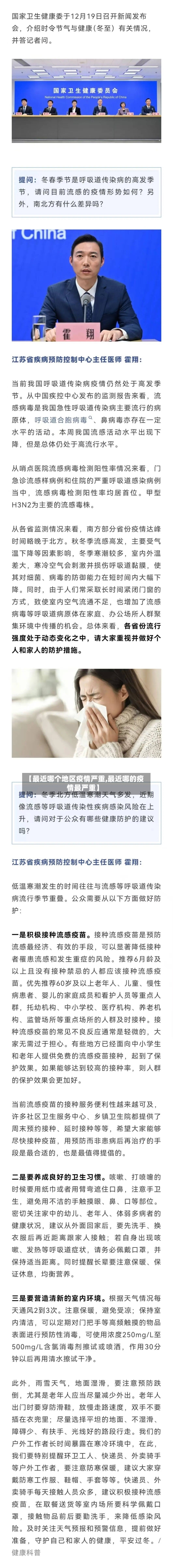 【最近哪个地区疫情严重,最近哪的疫情最严重】-第2张图片