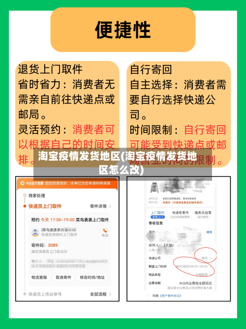 淘宝疫情发货地区(淘宝疫情发货地区怎么改)-第2张图片