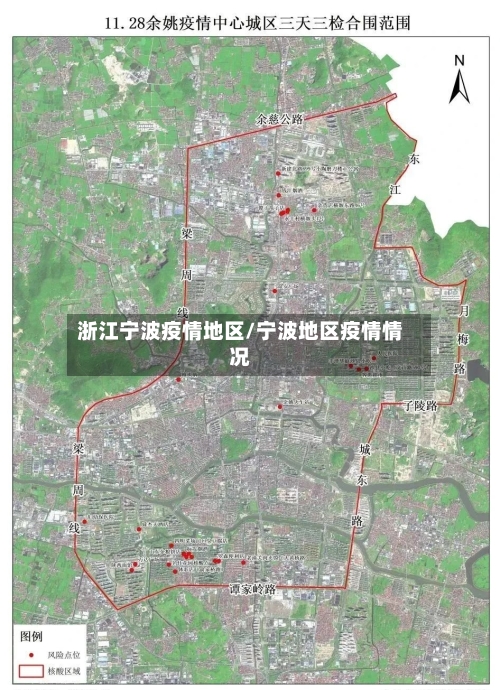 浙江宁波疫情地区/宁波地区疫情情况