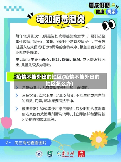 疫情不能外出的地区(疫情不能外出的地区怎么办)