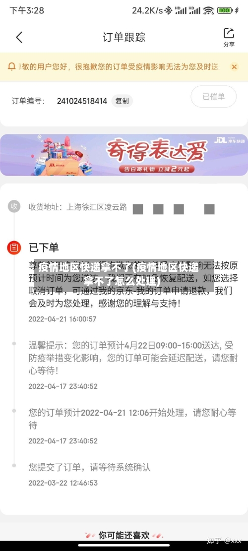 疫情地区快递拿不了(疫情地区快递拿不了怎么处理)-第3张图片
