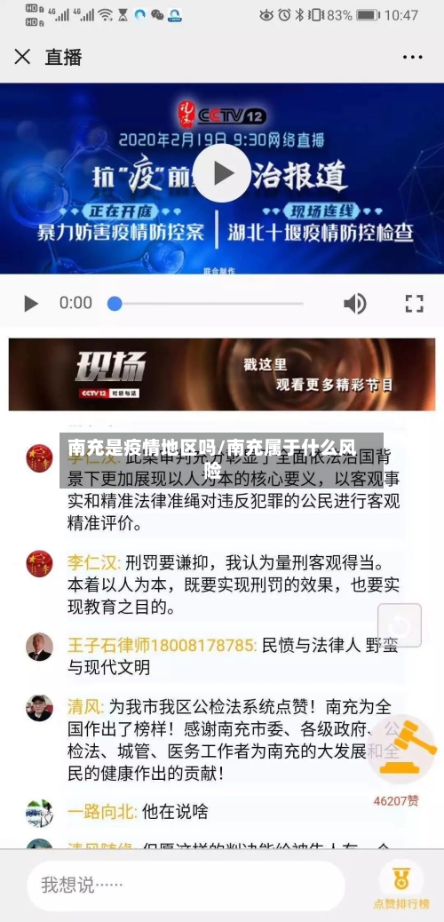 南充是疫情地区吗/南充属于什么风险