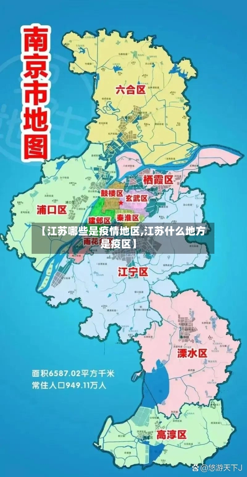 【江苏哪些是疫情地区,江苏什么地方是疫区】-第2张图片